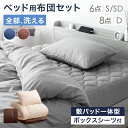 ベッド用 布団セット パッド一体型ボックスシーツ付 洗える 掛け布団 掛布団 枕 カバー付き ボックスシーツ パッド一体型 敷きパッド 収納ケース シングル セ...