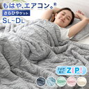 ≪ZIP!で紹介≫ もはや、エアコン。(R) 持続冷感 レーヨンケット...(3)