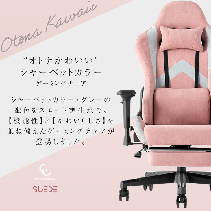 【正午~クーポン5%引】 大人かわいいスエード調 ゲーミングチェア 4Dアームレスト フットレスト ランバーサポート リクライニング ハイバック 肘掛 オットマン おしゃれ ゲーミングチェアー オフィスチェア パソコンチェア デスクチェア ゲーム椅子 2