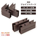 【正午~5%OFFクーポン】 木製ベビーサークル用 追加ジョイントパーツ単品 【 セイフプレイペン シリーズ 専用 】 【 30600001 】【 65200003 】【 25400012 】【 74600007 】