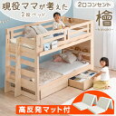 引き出し付 ひのき 二段ベッド + 高反発 マットレス付 2枚 耐荷重900kg 国産 檜 現役ママが考えた 2段ベッド 宮付き 分離 天然木 マットレス 三つ折り 二段ベット はしご 子供 おしゃれ 【超大型】【後払/時間指定NG】(3)
