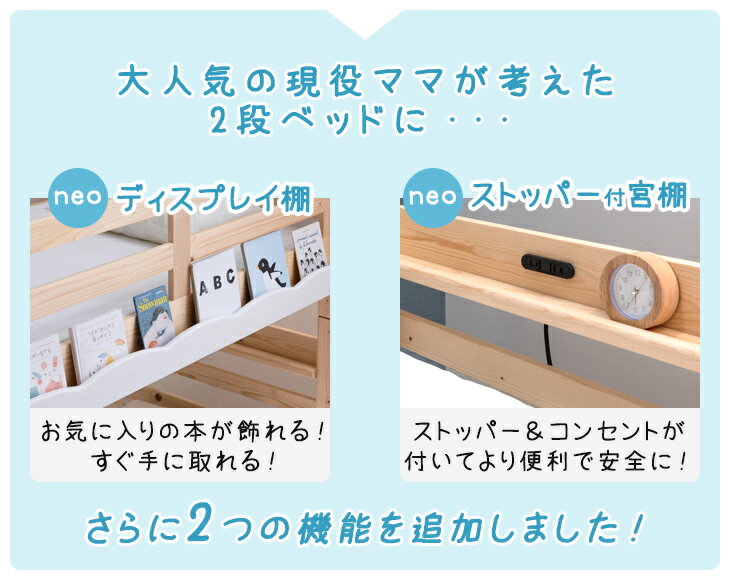 現役ママが考えた 二段ベッド ロータイプ 135cm シングル＆キング対応 ディスプレイ棚付 耐荷重900kg 耐震設計 分割 分離 子供 大人 収納 シングル キング 対応 天然木 2段ベッド 子供部屋 階段 はしご すのこ おしゃれ【超大型】 2