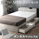 【正午~5 OFFクーポン】 【お得セット】 シングルベッド 収納付き マットレス付 スマホスタンド＆USB コンセント付 収納ベッド シングル ベッド フレーム 三つ折りマットレス ベッドフレーム 収納 ベッド ボンネルコイルマットレス 宮棚 USBポート おしゃれ 引き出し付