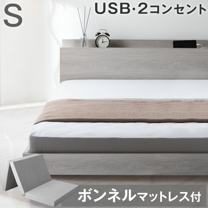 【本日クーポン5%引】 ローベッド マットレス付 シングルベッド USB・2コンセント&スマホスタンド付 フロアベッド ベッド ベット ベッドフレーム シングルベッド ヘッドボード すのこベッド コンセント マットレスセット おしゃれ 北欧