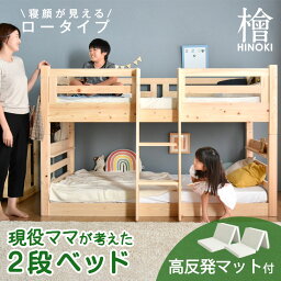 【お得セット】 現役ママが考えた 二段ベッド 高反発 マットレス2枚付 二段ベッド ひのき 檜 ロータイプ 耐荷重900kg 二段ベット 2段ベット 3つ折り マットレス マットレス付 おしゃれ 新入学 【超大型】【後払/時間指定NG】