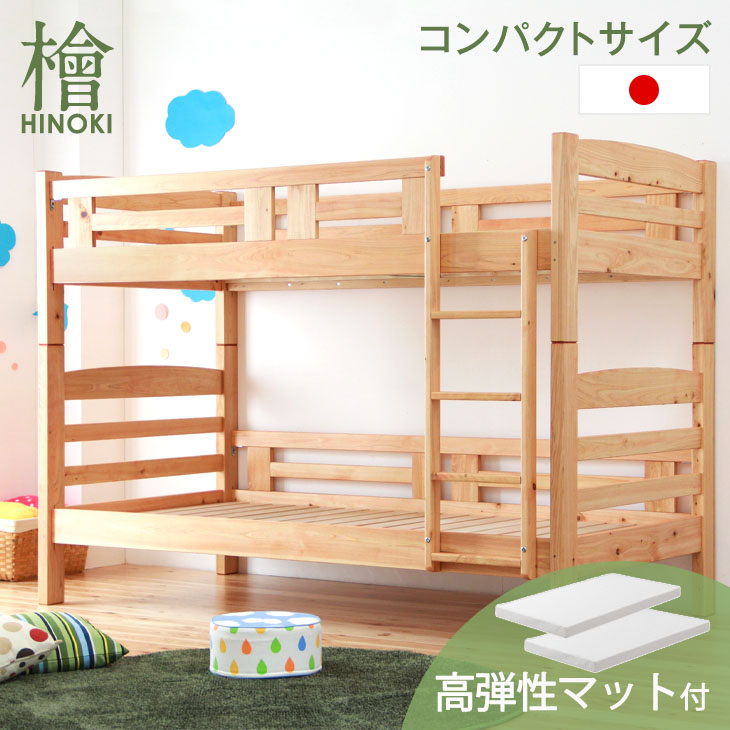 【お得セット】 高弾性 マットレス2枚付 二段ベッド 日本製 160cm ひのき 大川家具 木製 2段ベッド 二段ベッド 子供 マットレス マットレス付 ベッド 国産 檜 大人用 ベッド 3つ折り 新入学 【超大型】【後払いNG】