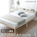 【正午~5%OFFクーポン】 シングルベッド 3ゾーン構造 マットレス付き すのこベッド 宮付き ブックシェルフ 収納付き 高さ調節 3段階 ベッド シングル マットレス シングルベット ベッドフレーム 宮棚 マットレス マットレス付 マットレスセット北欧