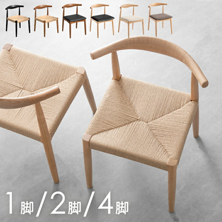 天然木アッシュ ダイニングチェア 1脚 2脚セット 4脚セット 完成品 天然木 アッシュ ダイニング ...