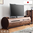 《搬入設置込》 日本製 完成品 テレビ台 150 大川家具 収納 ウォールナット アルダー 無垢材使用 国産 木製 テレビボード 幅150cm ウォルナット 北欧【超大型】【後払い不可】