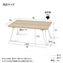 テーブル 折りたたみ 45cm おしゃれ 北欧 コンパクト ミニ ナチュラル メラミン樹脂 スチール 粉体塗装 座卓 机 センターテーブル 【後払い不可】 2