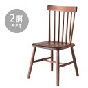 【20時~5%OFFクーポン】 2脚セット ダイニングチェア ウォールナット 完成品 天然木 ウォールナット無垢 ダイニング リビングチェア 木製 チェア イス 椅子 ダイニングチェアー チェアー セット 食卓 おしゃれ 英国 北欧