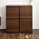 国産 完成品 キャビネット 木製 本棚 大川家具 収納 キッチン 幅73 2列2段 可動棚 北欧 ラック シンプル ローキャビネット 扉付き棚 収納棚 扉付き ...