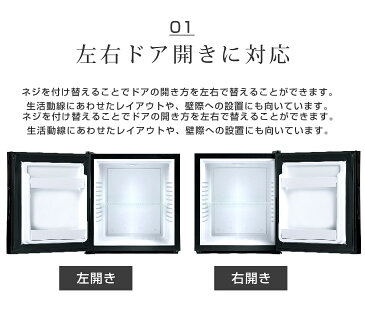 ★本日12時〜12H全品P5倍★《送料無料》 冷蔵庫 32L ミラーガラス ぺルチェ式 小型 1ドア 一人暮らし 両扉対応 右開き 左開き ワンドア 省エネ 小型冷蔵庫 ミニ冷蔵庫 小さい コンパクト 新生活 左右フリー 左右ドア開き対応　鏡 ミラー