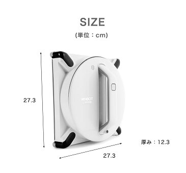 《送料無料》 winbot 950 全自動 ガラスクリーニングロボット 窓用 ロボット掃除機 ロボットクリーナー エコバックス 掃除機 クリーナー 窓掃除 高所 2階 掃除 ウィンボット ホワイト ロボット型クリーナー 新生活 引越し