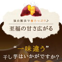 【最安挑戦中】 100gあたり530円！ 夢百笑蜜芋 干し蜜芋 150g × 4袋 角ぎりタイプ 安納芋 鹿児島 産 干し芋 干しいも ホシイモ 無添加 お菓子 和菓子 おやつ ほしいも 干しイモ 健康食品 茶菓子 ギフト スイーツ 2