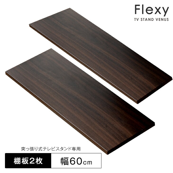 乐天商城 - 【商品番号：45400050】専用棚板 突っ張り式テレビスタンド 棚板 幅60cm 追加棚板