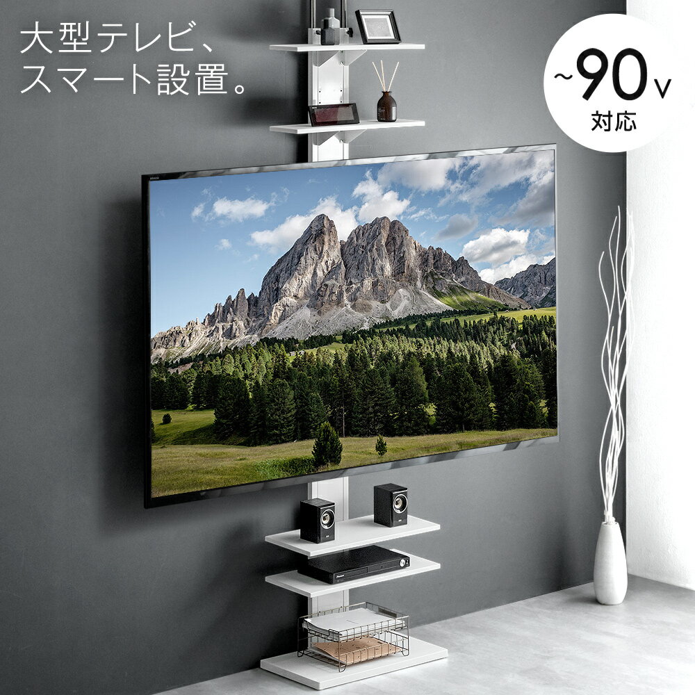 最大90インチ対応 つっぱり式 テレビスタンド テレビラック テレビ台 壁寄せテレビスタンド 壁寄せテレ..