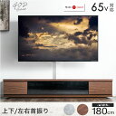 【正午~クーポン5 1000円OFF】 “置かない”テレビ台 スタンド付き ローボード 完成品 日本製 上下/左右 首振り 32～65インチ対応 テレビラック テレビ台 TVボード 壁寄せテレビスタンド テレビスタンド テレビボード おしゃれ 置かないテレビ台 【超大型】