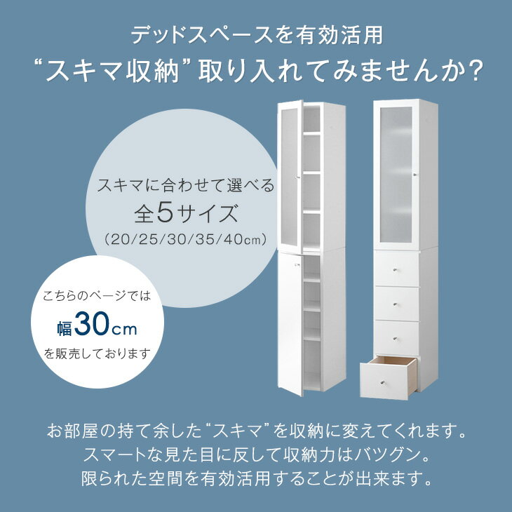 選べる2タイプ! 隙間収納 幅30cm 国産 完成品 大川家具 食器棚 スリム 省スペース キッチン収納 日本製 収納 収納棚 すきま収納 すき間収納 スリムラック ラック チェスト 棚 キッチン リビング 洗面所 脱衣所シンプル 北欧 おしゃれ 3