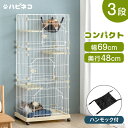 コンパクト 3段 キャットケージ ハンモック付 キャスター 付き ステップ台3段 猫ケージ キャット ケージ 脱走防止 2匹 キャットゲージ ゲージ ペットケー...