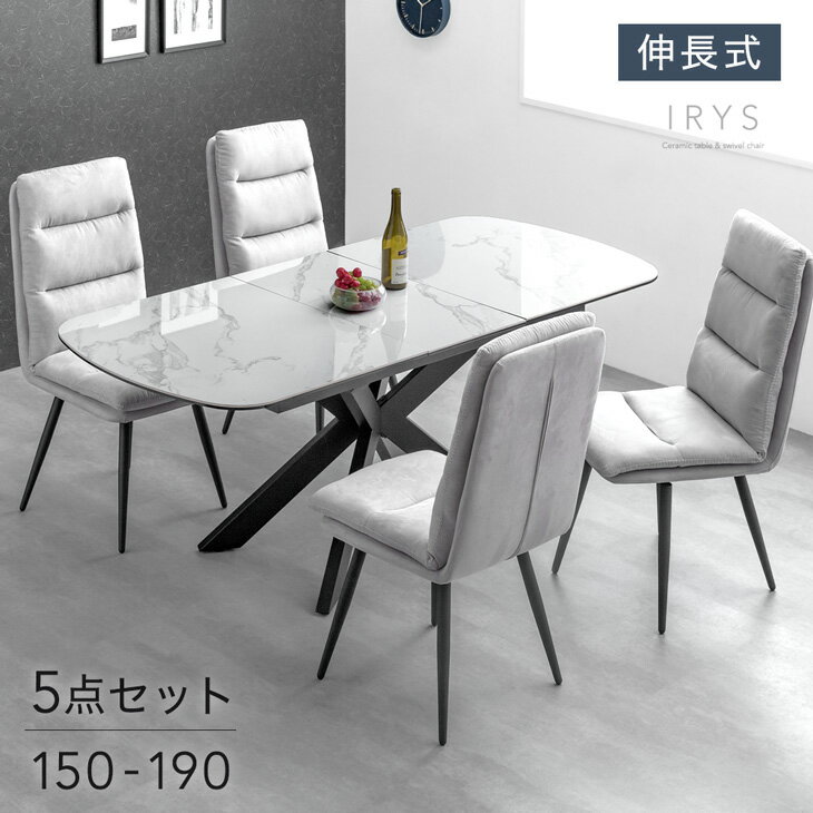 《搬入設置込》 伸長式 ダイニングテーブルセット 回転チェア 4人掛け 5点セット ダイニングテーブル 伸縮 伸縮テーブル エクステンション 折りたたみ 長方形 ダイニングセット 回転 ダイニングチェア 鏡面 セラミック 【超大型】【後払/時間指定NG】