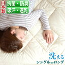 日本製 洗える 清潔 ベッドパッド シングル ロング 防臭 