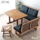 【正午~5%引クーポン】 《搬入設置込》 和モダン ソファダイニングセット 4点 120cm リビング ダイニングセット ダイニングテーブルセット ダイニングテ...
