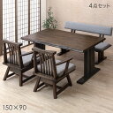 和風 ダイニングセット 4点 150cm ダイニングテーブル + チェア 2脚 + ベンチ ダイニング セット 回転椅子 ダイニングチェア 4人掛け 天然木 和...