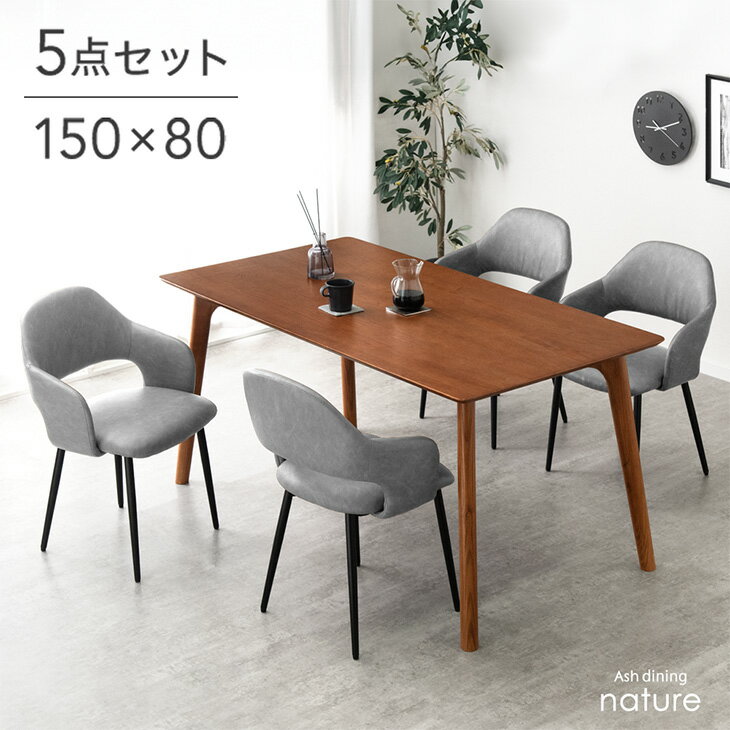 乐天商城 - 【正午~クーポン5%引】 天然木アッシュ ダイニングテーブルセット 4人掛け 5点セット 150cm ダイニング テーブル 長方形 ダイニングセット セット ダイニングテーブル ダイニングチェア 4人 5点 木製 ファブリック レザー 【超大型】【後払/時間指定NG】