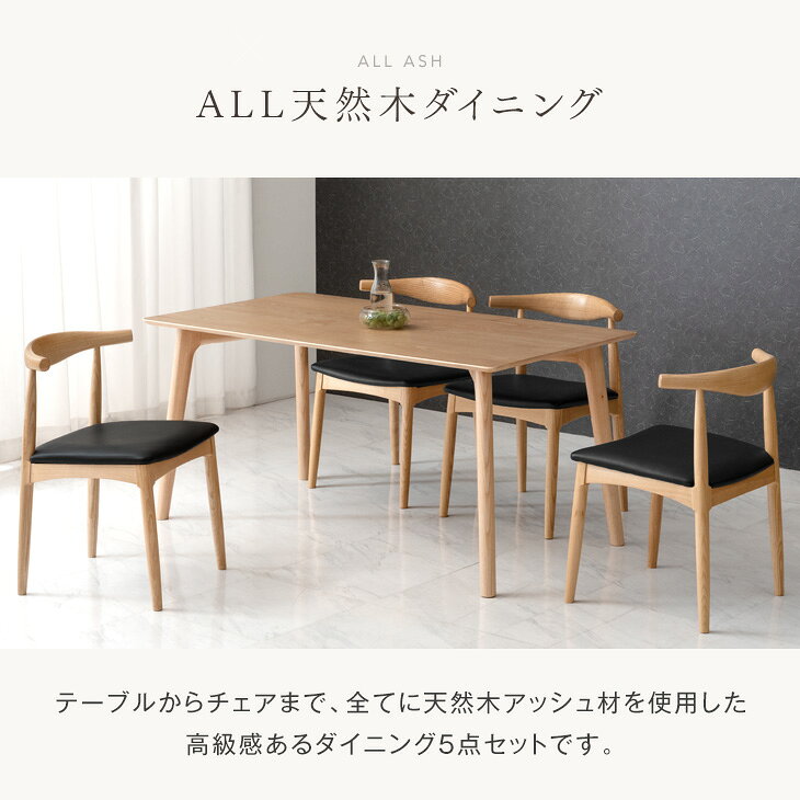 【本日クーポン5%引】 天然木アッシュ ダイニングテーブルセット 4人掛け 5点セット 150cm テーブル 長方形 ダイニングセット セット ダイニングテーブル ダイニングチェア 4人 木製 ファブリック PVC 北欧 おしゃれ 【超大型】【後払/時間指定NG】 [2]