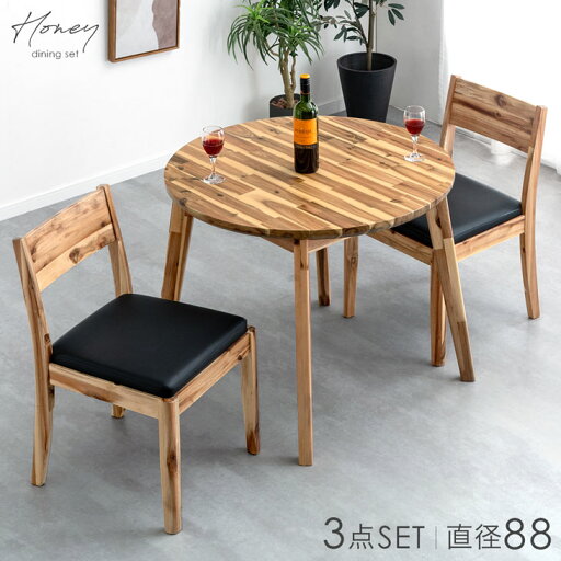 天然木 アカシア ダイニングテーブルセット 2人掛け 3点セット 88cm ダイニング セット ダイニングセット 丸テーブル 丸 円 円形 ラウンド テーブル ダイニングテーブル ダイニングチェア チェア 2人用 3点 木製 アカシア 食卓 おしゃれ シンプル 天然木 アカシア ダイニングテーブルセット 2人掛け 3点セット 88cm ダイニング セット ダイニングセット 丸テーブル 丸 円 円形 ラウンド テーブル ダイニングテーブル ダイニングチェア チェア 2人用 3点 木製 アカシア 食卓 おしゃれ シンプル