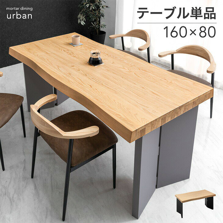 乐天商城 - 【正午~クーポン5%引】 ダイニングテーブル 単品 4人掛け 160 × 80 天然木 アッシュ パネル脚 長方形 ダイニング テーブル ダイニングテーブル 食卓テーブル 食卓 幅160 160cm 4人 4人用 木製 モルタル 調 ナチュラル おしゃれ 【超大型】【後払/時間指定NG】