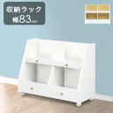キャスター付き 収納ラック おもちゃ箱 大容量 ロータイプ 2段 幅83 高さ66cm シンプル ディスプレイ 収納 木製 幅45 キッズラック 本棚 玩具箱 ...