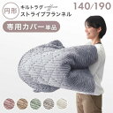 【正午~クーポン5%引】 【商品番号:61100114専用】 当店カバーリングラグ 専用カバー ラグ専用カバー カバー単品 140cm 190cm 極厚50mm 円形 カバーリングラグ 専用 洗える カバーリングラグ ラグ カバー 単品 フランネル ピンク グリーン グレー アイボリー