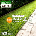 新提案!防草機能付き 人工芝 防草 0.5m×10m 芝丈20mm 高密度50万本/m2 リアル人工芝 リアル ロール 人工芝生 人工芝 ベランダ 人工芝マット...