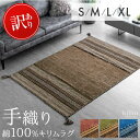 【在庫限り!訳あり価格】 手織り キリムラグ インド綿100% 正方形 長方形 100×140 / 140×200 / 200×200 / 200×250 ラグマット ラグ マット カーペット 絨毯 薄手 コットン 綿100% 手織 キリム エスニック 柄 アジアン おしゃれ 夏用 【後払いNG】