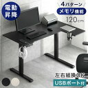 【予約/新発売プライス!8/31迄】 L字 電動昇降デスク 幅120cm USB付き L字デスク PCデスク パソコンデスク パソコン机 オフィスデスク スタンディングデスク ワークデスク ゲーミングデスク 昇降デスク 昇降テーブル 電動 デスク つくえ 机 昇降 高さ調整