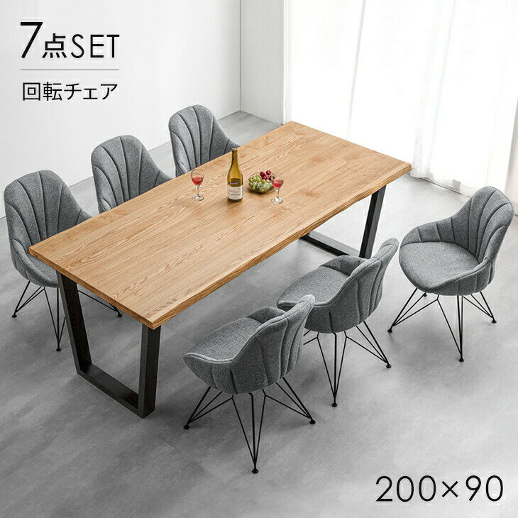 乐天商城 - 【正午~クーポン5%引】 天然木 ダイニングテーブルセット 回転チェア 6人掛け 7点セット 200cm テーブル ダイニングセット ダイニングテーブル ダイニングチェア 6人 6人用 回転椅子 おしゃれ ダイニング 【超大型】【後払/時間指定NG】