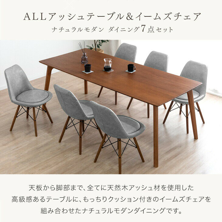 【20時~クーポン5%引】 天然木 アッシュ ダイニングテーブルセット イームズチェア 6人掛け 7点セット 200cm ダイニング テーブル 長方形 ダイニングセット ダイニングテーブル ダイニングチェア イームズ チェア 6人 7点 北欧 【超大型】【後払/時間指定NG】 [2]
