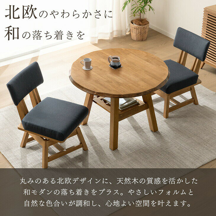 【正午~クーポン5%引】 円形 ダイニングテーブルセット 2人掛け 3点セット 幅100 棚付き 天然木 ダイニングセット ダイニングテーブル ダイニングチェア テーブル チェア ダイニング セット 回転椅子 丸テーブル 円形テーブル 2人用 北欧 【超大型】【後払/時間指定NG】 [2]