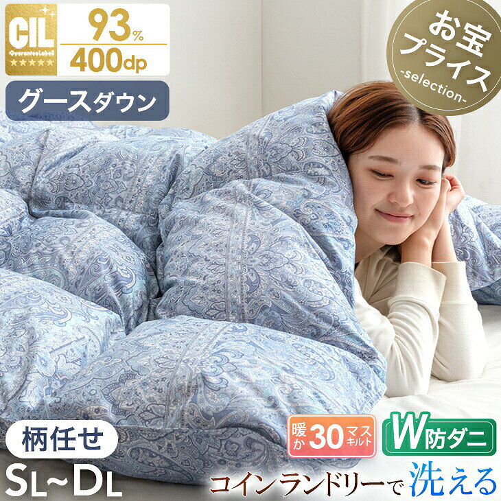 《お宝プライス》柄任せ羽毛布団コイ...