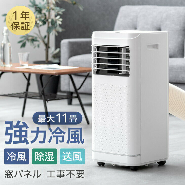 ハイパワー2.6kW! スポットクーラー 8~11畳 強力除湿 30L/日 1年保証 工事不要 窓パネル4枚付き 風量2段階 ノンドレン 家庭用 キャスター リモコン付き 冷風機 除湿スポットエアコン 移動式エアコン エアコン 移動式 クーラー ポータブルクーラー