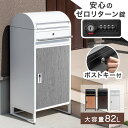 【本日5%引クーポン】 宅配ボックス 安心のダブルキー 大容量 82L 木目調 宅配BOX 一戸建て用 アパート 戸建 マンション 再配達 防水 据え置き ダイヤル錠 配達 郵便ポスト 配達ボックス 盗難防止 セキュリティ 安全 ダブルキー おしゃれ