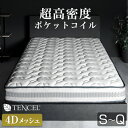 【20時~クーポン5 700円OFF】 超高密度 ポケットコイルマットレス 4Dメッシュ 3ゾーン テンセル 極厚 20cm シングル セミダブル ダブル クイーン ベッド しっかり 圧縮梱包 リバーシブル マットレス ベッドマット コイルマット ベッドマットレス 高密度 敷布団 敷き布団