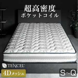 【20時~クーポン5%+700円OFF】 超高密度 ポケットコイルマットレス 4Dメッシュ 3ゾーン テンセル 極厚 20cm シングル セミダブル ダブル クイーン ベッド しっかり 圧縮梱包 リバーシブル マットレス ベッドマット コイルマット ベッドマットレス 高密度 敷布団 敷き布団