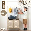 【本日5%引クーポン】 現役ママが考えた 高さ調整 ハンガーラック付き ランドセルラック スリム 引き出し キャスター付き ハンガーラック ランドセル収納 リビングラック 収納棚 収納 ハンガー ラック シンプル キッズ 子供 子ども 子供部屋 玄関 リビング