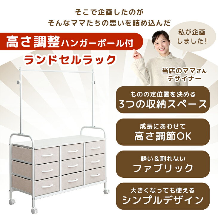 現役ママが考えた 高さ調節 ハンガーラック付き ランドセルラック ワイド 引き出し キャスター付き ハンガーラック ランドセル収 f-sommelier-10049740 布団のソムリエ サンプル画像3