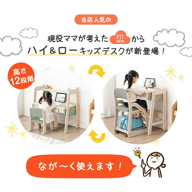 現役ママが考えた ハイ&ローデスク 天然木 タブレットスタンド 高さ調整 引き出し デスク キッズデスク ミニデスク ローデスク 子供用デスク テーブル キッズテーブル 机 学習机 木 木製 子供 勉強 お絵描き 入園 プレゼント [2]