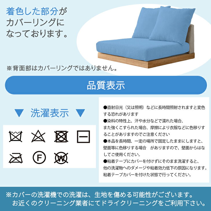 当店ローソファ専用 洗える 替えカバー 【商品番号:42500024・42500025・42500030・42500136・99907293・42500036・99900273・99900274専用】 1セット 2セット 3セット カウチ オットマン カバーリングソファ 専用カバー カバー単品 ソファ ソファー ソファーカバー [2]