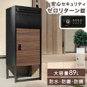 【本日5%引クーポン】 木目調 宅配ボックス ポスト付き 一戸建て用 大容量 89L ダイヤル錠 宅配box 配達ボックス メールボックス 一体型 置き型 ポスト 一体型ポスト 宅配ボックス付きポスト 自宅用 宅配 置き配 防水 防塵 盗難防止 ワイヤー 屋外 おしゃれ